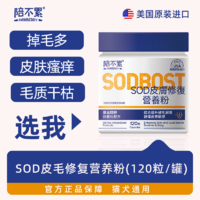 陪不累宠物用SOD皮肤修复营养粉 120粒/瓶